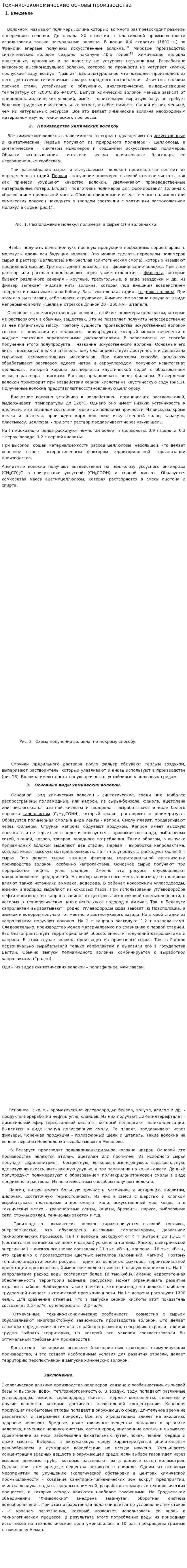 Технико-экономические основы производства