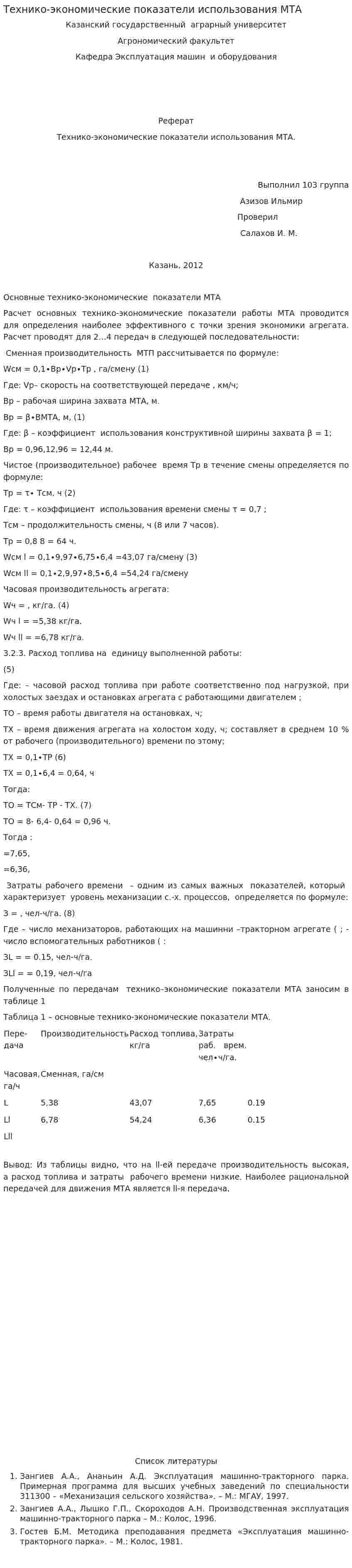 Технико-экономические показатели использования МТА