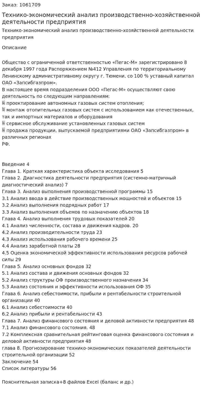 Технико-экономический анализ производственно-хозяйственной деятельности предприятия (курсовая работа) 