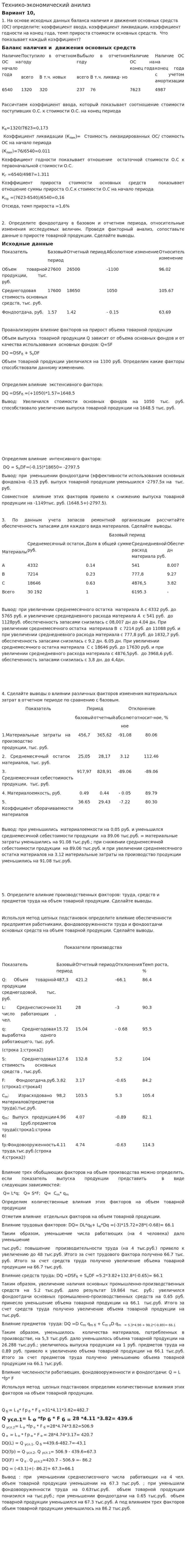 Технико-экономический анилиз