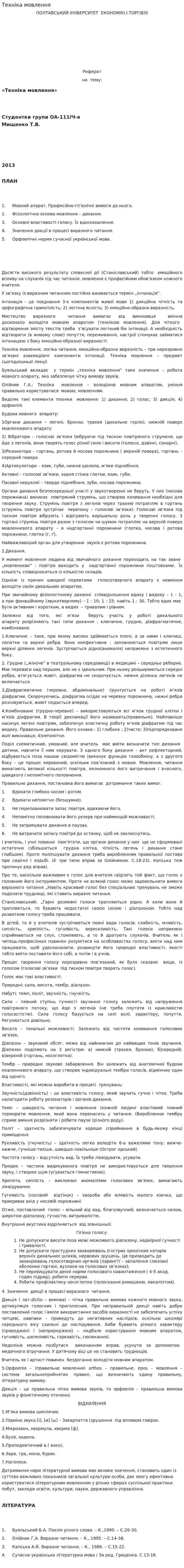 Техніка мовлення