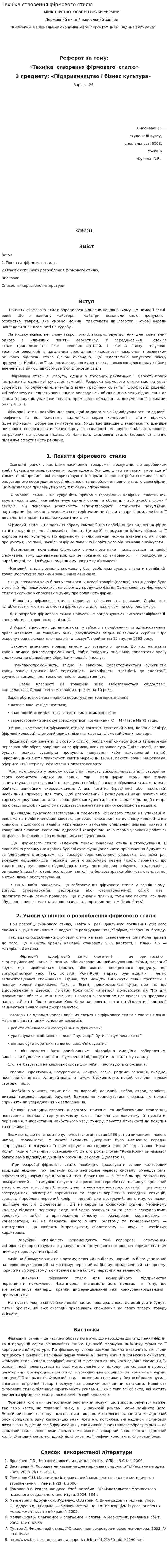 Техніка створення фірмового стилю
