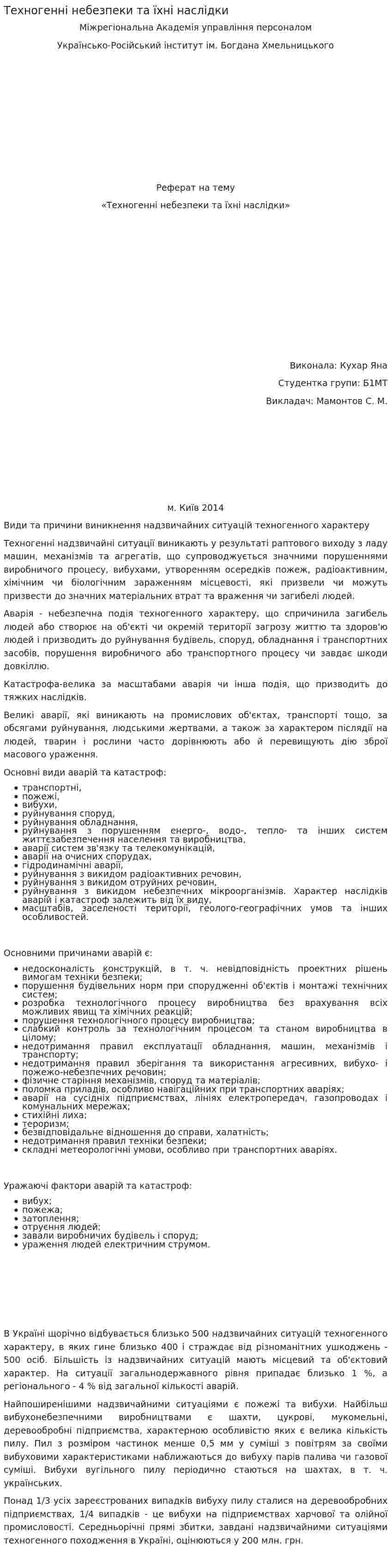 Техногенні небезпеки та їхні наслідки