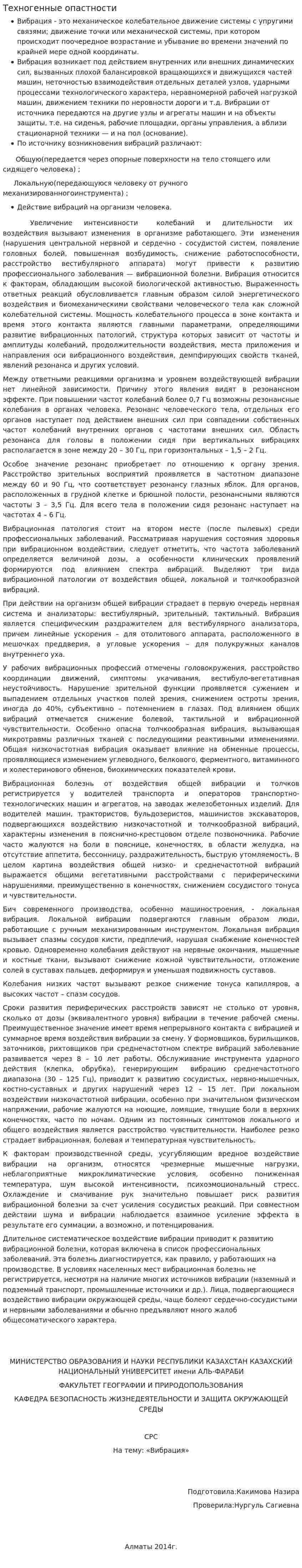 Техногенные опастности