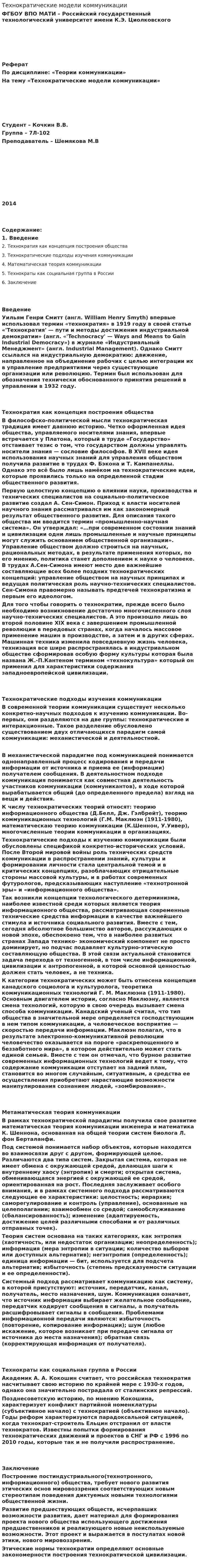 Технократические модели коммуникации