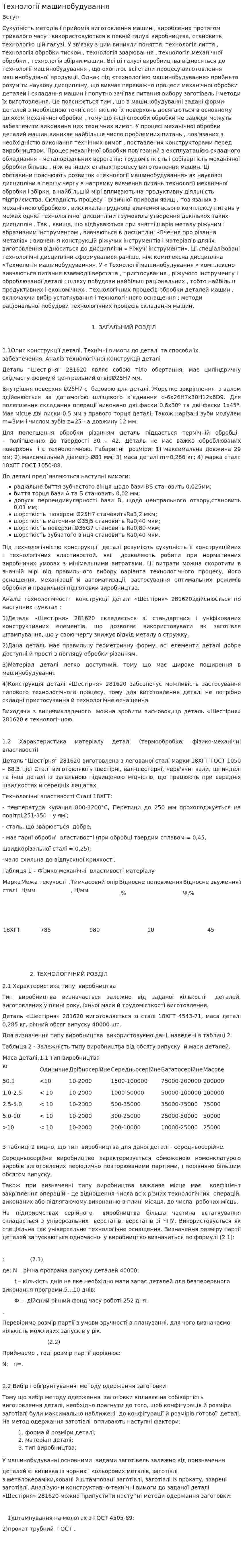 Технології машинобудування