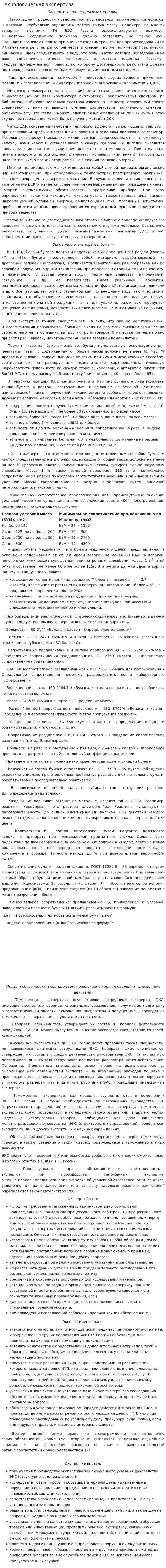Технологическая экспертиза