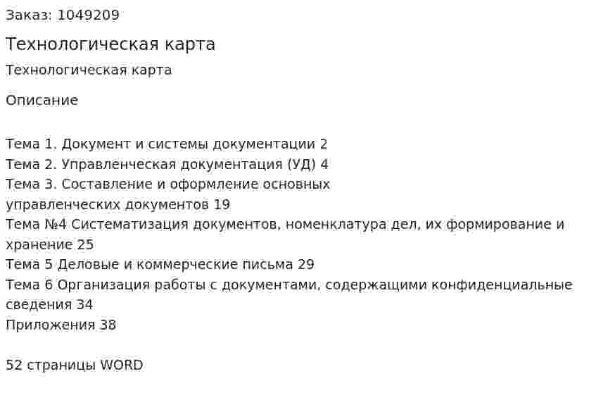 Технологическая карта (контрольная работа) 