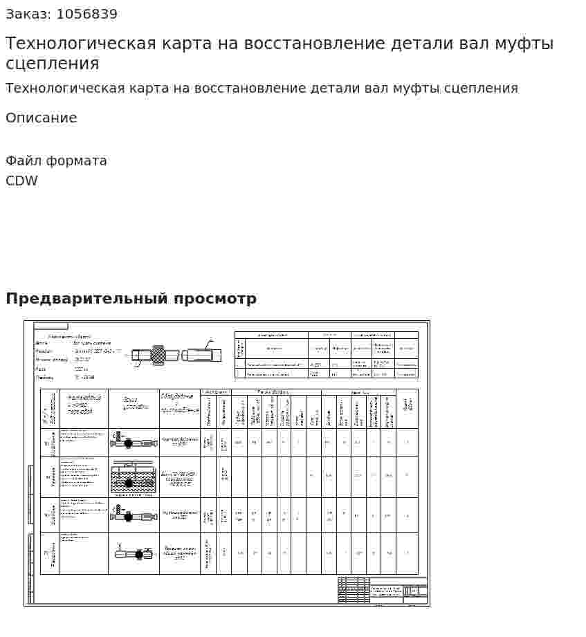 Технологическая карта на восстановление детали вал муфты сцепления 