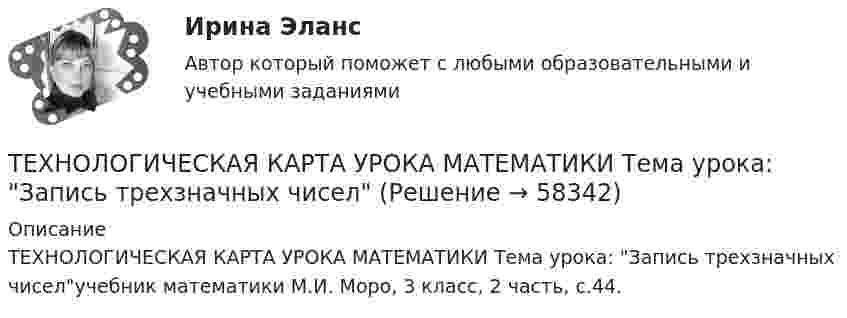     
            Описание
            ТЕХНОЛОГИЧЕСКАЯ КАРТА УРОКА МАТЕМАТИКИ   Тема урока: Запись трехзначных чиселучебник математики М.И. Моро, 3 класс, 2 часть, с.44.   
            
            
            Технологическая карта Тема «Попеременный двухшажный и одновременный одношажный ход»ТЕХНОЛОГИЧЕСКАЯ КАРТА УРОКА МАТЕМАТИКИ     Тема урока: Запись трехзначных чиселТехнологическая карта урока по технологии 6 класс (девочки)Технологическая карта урок-экскурсия Технологическая лексика - Идиомы, часто используемые в науке и исследованияхТЕХНОЛОГИЧЕСКАЯ (ПРОЕКТНО-ТЕХНОЛОГИЧЕСКАЯ) ПРАКТИКАТЕХНОЛОГИЧЕСКАЯ (ПРОЕКТНО-ТЕХНОЛОГИЧЕСКАЯ) ПРАКТИКАТехнологии цифровизации позволяют организовать максимально персонализированное взаимодействие, которое предпочитает большинство клиентов, так ли это:Технологии Цифровой Промышленности/СИНЕРГИЯ//МОСАП//МОИ//МТИТехнологии цифровой трансформации. MBA Synergy (Синергия, ККЗ, Технологии цифровой трансформации)Технологии цифровой трансформации бизнеса широко применяются в:… технологий в юридической деятельности (ИТЮД) – это любая информация, имеющая либо потенциально могущая иметь правовое значениеТехнологическая картаТехнологическая карта по геометрии начальных классов (+ таблица) ТГПУ им. Л. Н. Толстого