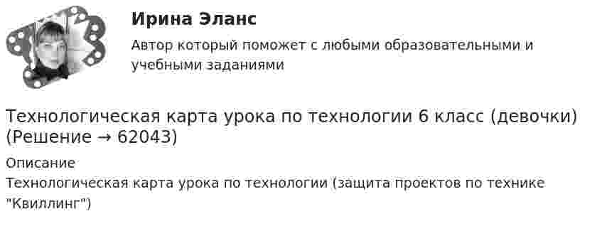      
            Описание
            Технологическая карта урока по технологии (защита проектов по технике Квиллинг)   
            
            
            ТЕХНОЛОГИЧЕСКАЯ КАРТА УРОКА МАТЕМАТИКИ     Тема урока: Запись трехзначных чиселТехнологическая карта урока по технологии 6 класс (девочки)Технологическая карта урок-экскурсия Технологическая лексика - Идиомы, часто используемые в науке и исследованияхТЕХНОЛОГИЧЕСКАЯ (ПРОЕКТНО-ТЕХНОЛОГИЧЕСКАЯ) ПРАКТИКАТЕХНОЛОГИЧЕСКАЯ (ПРОЕКТНО-ТЕХНОЛОГИЧЕСКАЯ) ПРАКТИКАТехнологическая система, предназначенная для передачи по линиям связи информации, доступ к которой осуществляется с использованием средств вычислительной техники это:Технологии Цифровой Промышленности/СИНЕРГИЯ//МОСАП//МОИ//МТИТехнологии цифровой трансформации. MBA Synergy (Синергия, ККЗ, Технологии цифровой трансформации)Технологии цифровой трансформации бизнеса широко применяются в:… технологий в юридической деятельности (ИТЮД) – это любая информация, имеющая либо потенциально могущая иметь правовое значениеТехнологическая картаТехнологическая карта по геометрии начальных классов (+ таблица) ТГПУ им. Л. Н. ТолстогоТехнологическая карта состоит из: