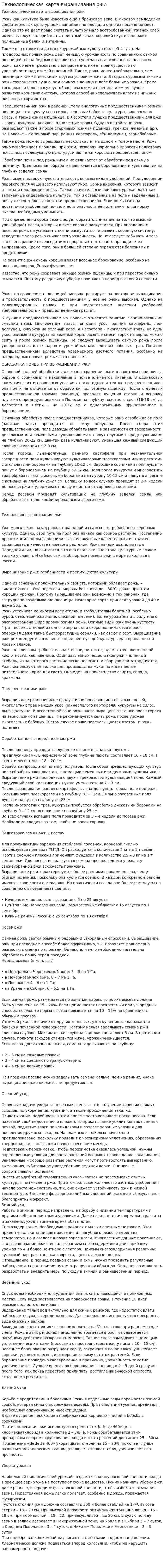 Технологическая карта выращивания ржи