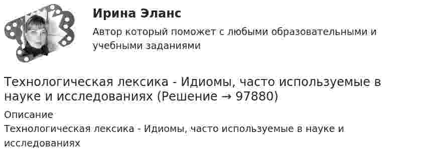      
            Описание
            Технологическая лексика - Идиомы, часто используемые в науке и исследованиях   
            
            
            Технологическая карта урок-экскурсия Технологическая лексика - Идиомы, часто используемые в науке и исследованияхТЕХНОЛОГИЧЕСКАЯ (ПРОЕКТНО-ТЕХНОЛОГИЧЕСКАЯ) ПРАКТИКАТЕХНОЛОГИЧЕСКАЯ (ПРОЕКТНО-ТЕХНОЛОГИЧЕСКАЯ) ПРАКТИКАТехнологическая система, предназначенная для передачи по линиям связи информации, доступ к которой осуществляется с использованием средств вычислительной техники это:ТЕХНОЛОГИЧЕСКИЕ АСПЕКТЫ ПРОЦЕССА ТОВАРОДВИЖЕНИЯТехнологические основы недропользования» ВАРИАНТ 13Технологии цифровой трансформации бизнеса широко применяются в:… технологий в юридической деятельности (ИТЮД) – это любая информация, имеющая либо потенциально могущая иметь правовое значениеТехнологическая картаТехнологическая карта по геометрии начальных классов (+ таблица) ТГПУ им. Л. Н. ТолстогоТехнологическая карта состоит из:Технологическая карта Тема «Попеременный двухшажный и одновременный одношажный ход»ТЕХНОЛОГИЧЕСКАЯ КАРТА УРОКА МАТЕМАТИКИ     Тема урока: Запись трехзначных чисел
