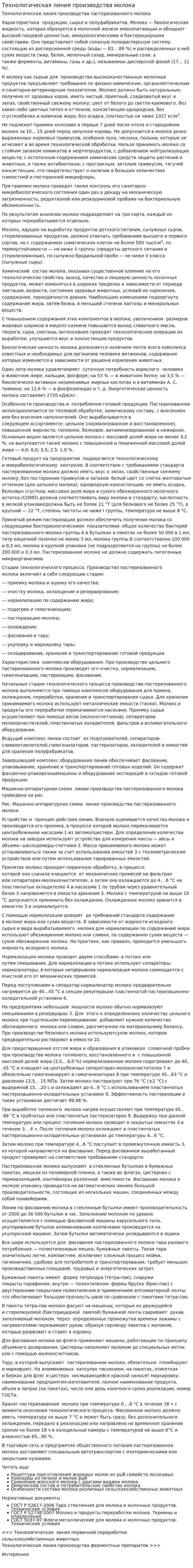 Технологическая линия производства молока