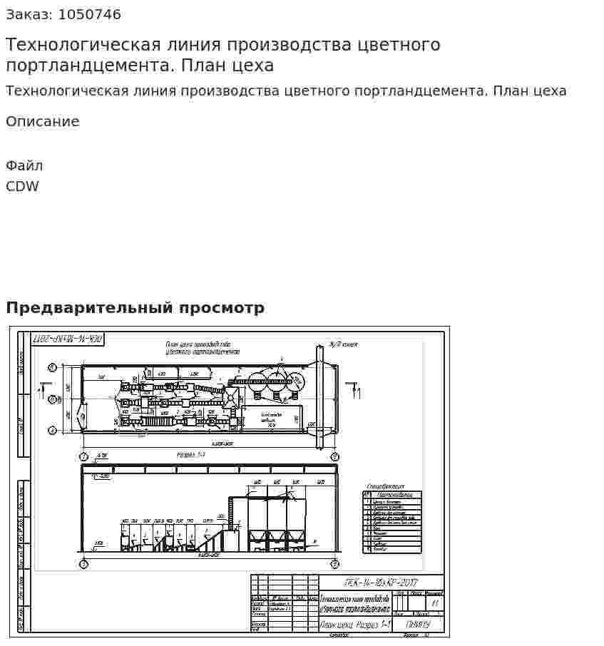 Технологическая линия производства цветного портландцемента. План цеха 