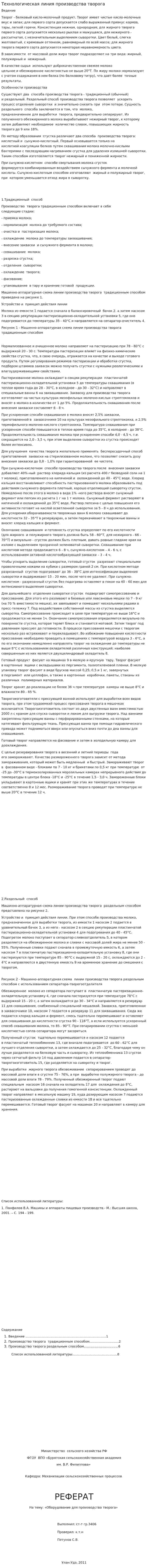 Технологическая линия производства творога
