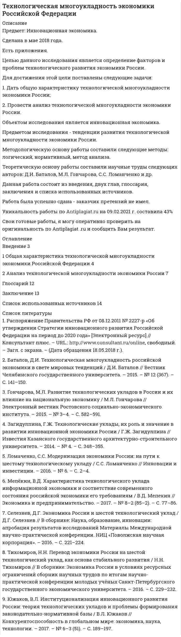 




Описание

Задание для контрольной работы №1.

Для заданных посадок выполните следующее:
1. Установите систему и тип посадки
2. Найдите предельные отклонения и допуски валов и отверстий
3. Вычислите предельные размеры отверстий и валов, предельные и средние зазоры и натяги, допуски посадок
4. Начертите в масштабе схемы расположения полей допусков с простановкой отклонений, зазоров и натягов.

Посадки: 40 H7/f7; 30 K7/h6; 35 M7/h7; 400 H8/z8.



Оглавление

нет



Список литературы

нет


            
            
            Для достижения этой цели были поставлены следующие задачи: - исследовать понятие и сущность бренда; - изучить современные модели разработки бренда; - рассмотреть этапы разработки и продвижения брендов. Объект работы – процесс создания бренда.Для достижения этой цели поставлены следующие задачи: 1. Дать общую характеристику технологической многоукладности экономики России; 2. Провести анализ технологической многоукладности экономики России. Объектом исследования является инновационная экономика.Для достижения этой цели поставлены следующие задачи: 1. Изучить понятие и цели антикоррупционной экспертизы; 2. Рассмотреть применение мер прокурорского реагирования при выявлении коррупциогенных факторов. Объектом исследования является экспертиза правовых актов. Предметом исследования - особенности антикоррупционной экспертизыДля достижения этой цели поставлены следующие задачи: 1. Изучить понятие субъектов информационного права; 2. Рассмотреть Российскую Федерацию, субъекты РФ и муниципальные образования как субъекты информационного права;Для достижения этой цели поставлены следующие задачи: 1. Изучить понятие субъектов информационного права; 2. Рассмотреть Российскую Федерацию, субъекты РФ и муниципальные образования как субъекты информационного права;Для журналиста наивысшей профессионально-нравственной ценностью является ...Для загрязнителей атмосферного воздуха, по которым не установлены предельно допустимые концентрации, устанавливаются нормативы …Для заданных посадок выполните следующее: 1. Установите систему и тип посадки 2. Найдите предельные отклонения и допуски валов и отверстийДля достижения поставленной цели необходимо решить следующие задачи: - рассмотреть роль и значение правовых позиций Конституционного Суда Российской Федерации ; - провести обзор правовых позиций Конституционного Суда Российской Федерации по проблемам права собственности .Для достижения поставленной цели необходимо решить следующие задачи: - рассмотреть становление социального и медицинского страхования в России; - проанализировать социальное страхование на современном этапе;Для достижения поставленной цели необходимо решить следующие задачи: - рассмотреть структуру Федерального Собрания Российской Федерации; - определить прядок формирования палат Федерального Собрания Российской Федерации ; - исследовать полномочия Федерального Собрания РФ.. Для достижения поставленной цели решаются следующие задачи: 1. Проанализировать термин сельское хозяйство; 2. Рассмотреть роль сельского хозяйства в мировой экономике; 3. Рассмотреть мировых регионов-лидеров по производству сельскохозяйственной продукции;Для достижения поставленной цели решаются следующие задачи: 1. Рассмотреть типы диаграмм в MS Excel; 2. Проанализировать цели их применения; 3. Применить различные типы диаграмм в MS Excel на практике. Объектом является – программа MS Excel.Для достижения сформулированной цели были поставлены следующие задачи: - провести исследование теоретических основ страхования жизни и рассмотреть современное состояние индустрии страхования жизни;Для достижения указанной целим в работе были поставлены следующие задачи: 1. Изучить роль ценных бумаг в качестве объекта стоимостной оценки; 2. Рассмотреть понятие стоимости ценных бумаг, рыночную стоимость ценных бумаг;