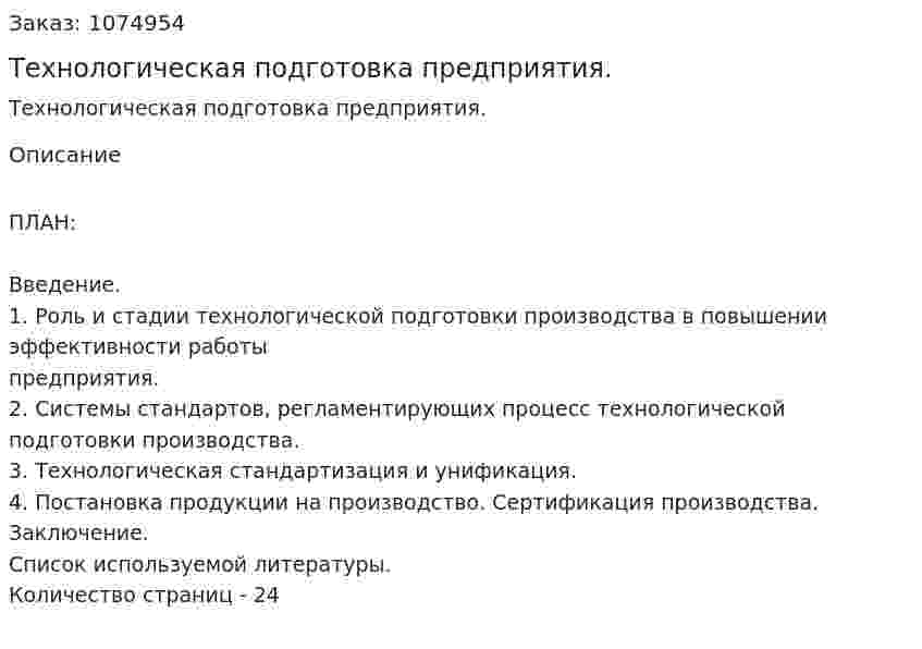 Технологическая подготовка предприятия. (курсовая работа) 