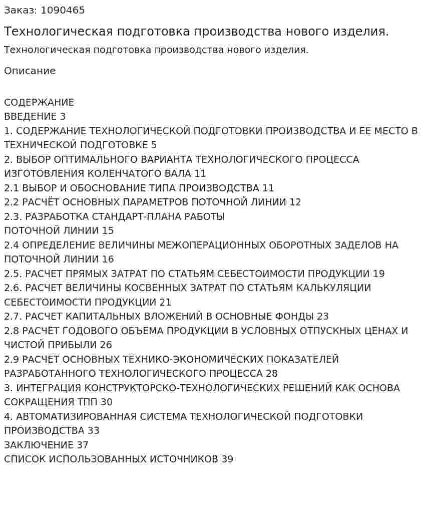 Технологическая подготовка производства нового изделия. (курсовая работа) 