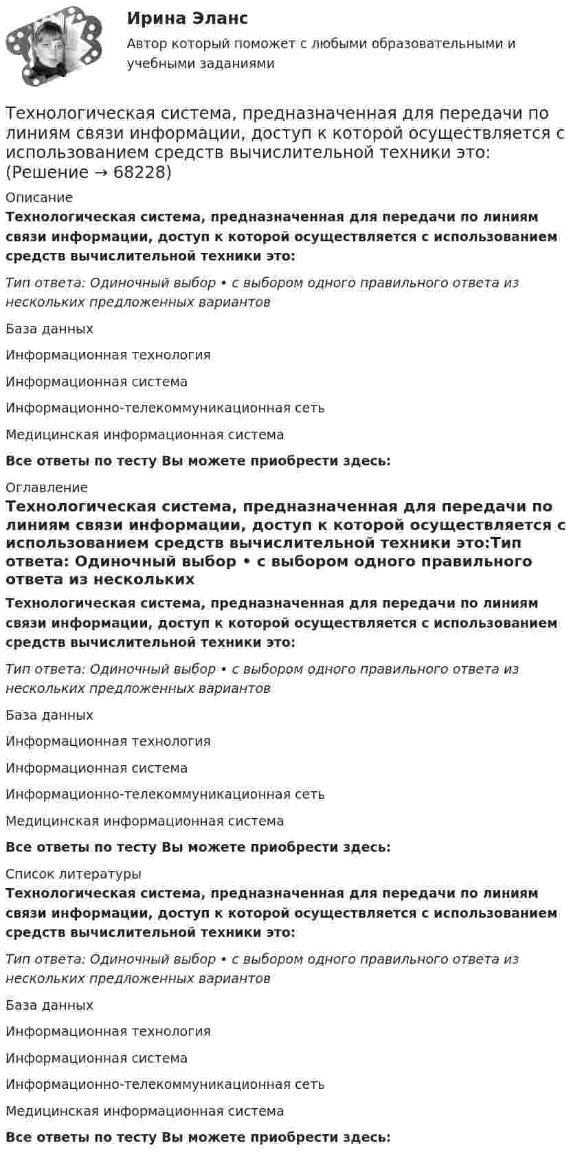      
            Описание
            Технологическая система, предназначенная для передачи по линиям связи информации, доступ к которой осуществляется с использованием средств вычислительной техники это:Тип ответа: Одиночный выбор • с выбором одного правильного ответа из нескольких предложенных вариантовБаза данныхИнформационная технологияИнформационная системаИнформационно-телекоммуникационная сетьМедицинская информационная системаВсе ответы по тесту Вы можете приобрести здесь:  
            Оглавление
            Технологическая система, предназначенная для передачи по линиям связи информации, доступ к которой осуществляется с использованием средств вычислительной техники это:Тип ответа: Одиночный выбор • с выбором одного правильного ответа из нескольких предложенных вариантовБаза данныхИнформационная технологияИнформационная системаИнформационно-телекоммуникационная сетьМедицинская информационная системаВсе ответы по тесту Вы можете приобрести здесь:  
            Список литературы
            Технологическая система, предназначенная для передачи по линиям связи информации, доступ к которой осуществляется с использованием средств вычислительной техники это:Тип ответа: Одиночный выбор • с выбором одного правильного ответа из нескольких предложенных вариантовБаза данныхИнформационная технологияИнформационная системаИнформационно-телекоммуникационная сетьМедицинская информационная системаВсе ответы по тесту Вы можете приобрести здесь:  
            
            
            ТЕХНОЛОГИЧЕСКАЯ (ПРОЕКТНО-ТЕХНОЛОГИЧЕСКАЯ) ПРАКТИКАТехнологическая система, предназначенная для передачи по линиям связи информации, доступ к которой осуществляется с использованием средств вычислительной техники это:ТЕХНОЛОГИЧЕСКИЕ АСПЕКТЫ ПРОЦЕССА ТОВАРОДВИЖЕНИЯТехнологические основы недропользования» ВАРИАНТ 13Технологические особенности составления и оформления документовТехнологические присоединения объектов электроэнергетики, 44 вопроса (ответы на тест Синергия / МТИ / МОИ / МосАП)Технологические присоединения объектов электроэнергетики (тест с ответами Синергия/МОИ/ МТИ /МОСАП)Технологическая карта по геометрии начальных классов (+ таблица) ТГПУ им. Л. Н. ТолстогоТехнологическая карта состоит из:Технологическая карта Тема «Попеременный двухшажный и одновременный одношажный ход»ТЕХНОЛОГИЧЕСКАЯ КАРТА УРОКА МАТЕМАТИКИ     Тема урока: Запись трехзначных чиселТехнологическая карта урока по технологии 6 класс (девочки)Технологическая карта урок-экскурсия Технологическая лексика - Идиомы, часто используемые в науке и исследованиях