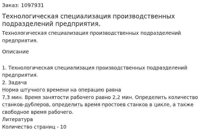 Технологическая специализация производственных подразделений предприятия. (реферат) 