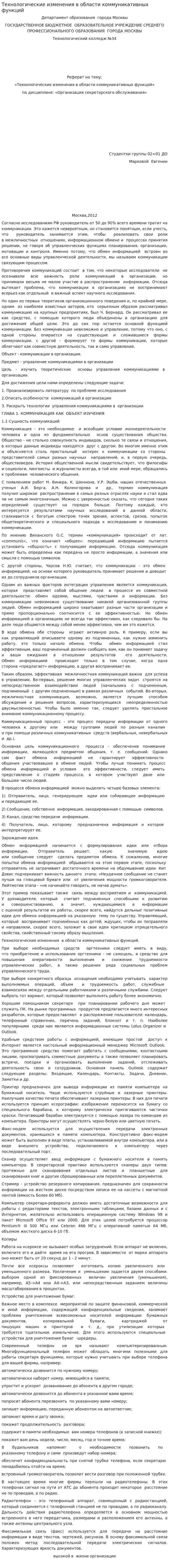 Технологические изменения в области коммуникативных функций