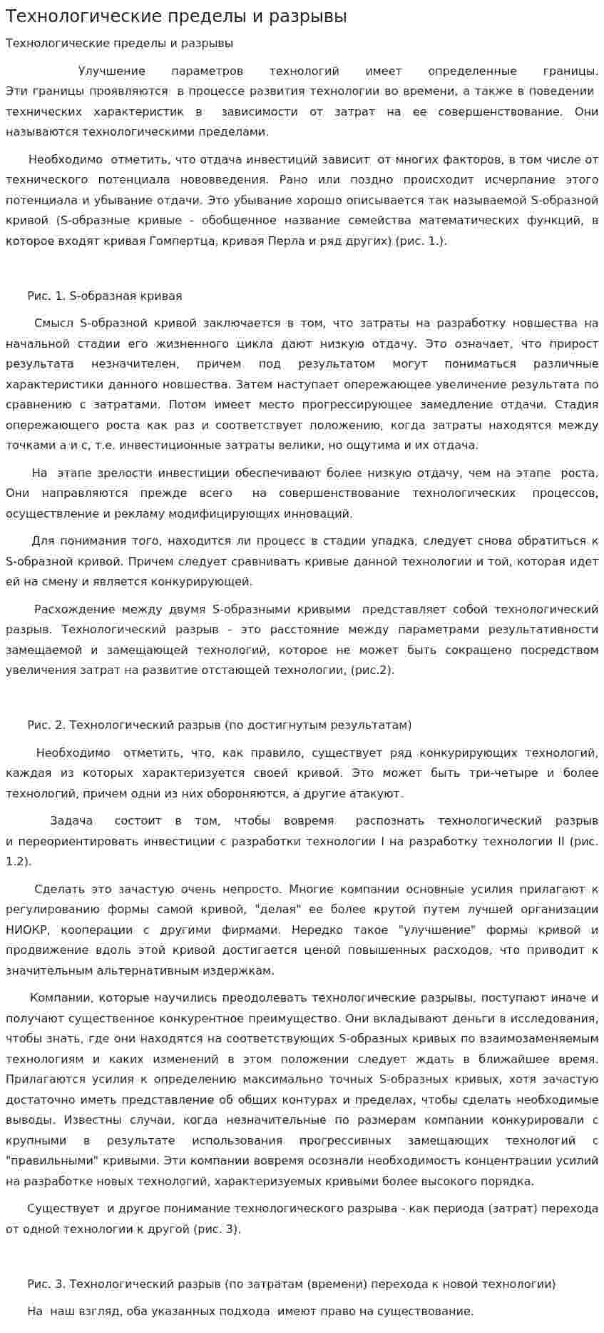 Технологические пределы и разрывы
