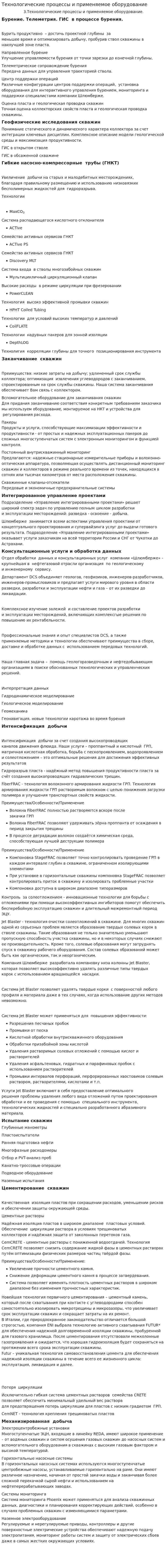 Технологические процессы и применяемое оборудование