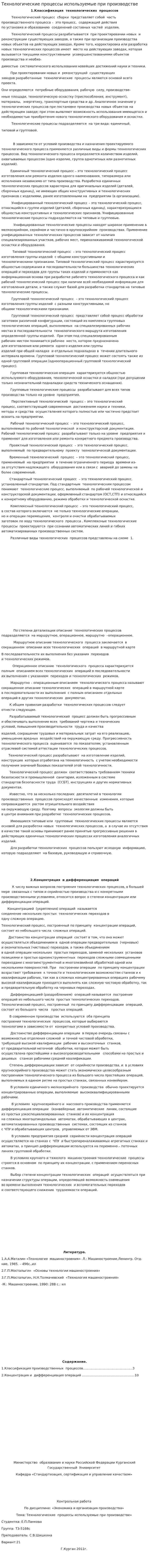 Технологические процессы используемые при производстве