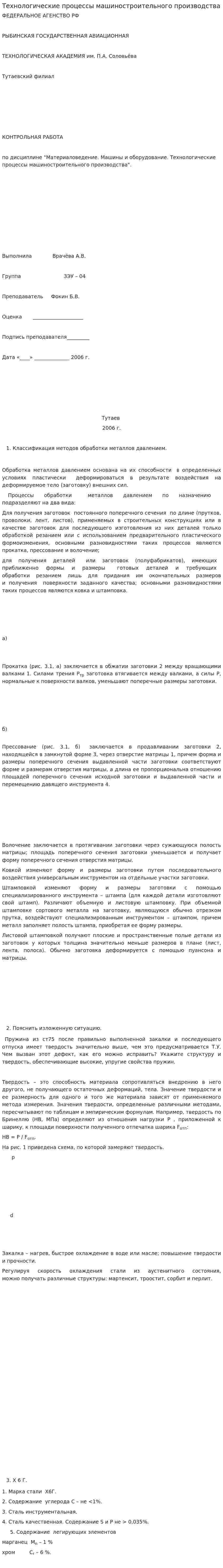Технологические процессы машиностроительного производства. 2