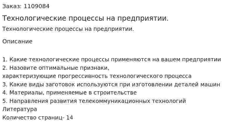 Технологические процессы на предприятии. (контрольная работа) 