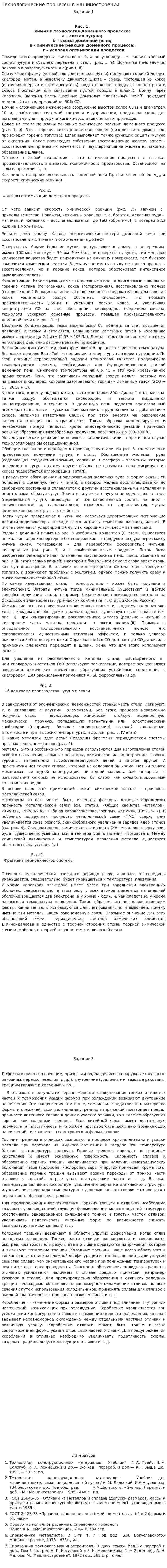 Технологические процессы в машиностроении
