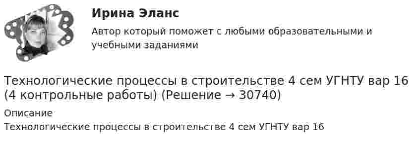     
          Описание
          Технологические процессы в строительстве 4 сем УГНТУ вар 16   
            
            
            💯 Технологические присоединения объектов электроэнергетики.ти (правильные ответы на тест Синергия / МОИ / МТИ / МосАП, август 2023)Технологические процессы в строительстве 4 сем УГНТУ вар 16 (4 контрольные работы)Технологические процессы в строительстве / Итоговый тестТехнологические процессы в строительстве, практические задания и ответы на контрольные вопросы, росдистантТехнологические процессы в строительстве ТЕСТ ТулГУТехнологические процессы в строительстве / Тесты💯 Технологические процессы в строительстве.ти (ответы на тест Синергия / МТИ / МосАП, июнь 2022)ТЕХНОЛОГИЧЕСКИЕ АСПЕКТЫ ПРОЦЕССА ТОВАРОДВИЖЕНИЯТехнологические основы недропользования» ВАРИАНТ 13Технологические особенности составления и оформления документовТехнологические присоединения объектов электроэнергетики, 44 вопроса (ответы на тест Синергия / МТИ / МОИ / МосАП)Технологические присоединения объектов электроэнергетики (тест с ответами Синергия/МОИ/ МТИ /МОСАП)💯 Технологические присоединения объектов электроэнергетики.ти (ответы на тест Синергия / МОИ / МТИ / МосАП, январь 2024)⭐ Технологические присоединения объектов электроэнергетики.ти (ответы на тест Синергия / МТИ / МосАП, ноябрь 2022)