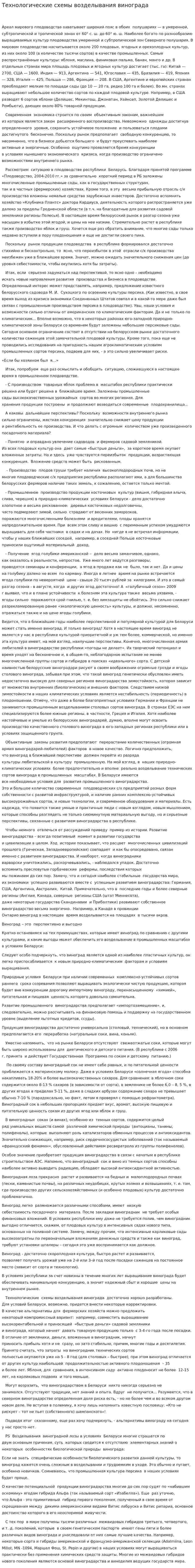 Технологические схемы возделывания винограда