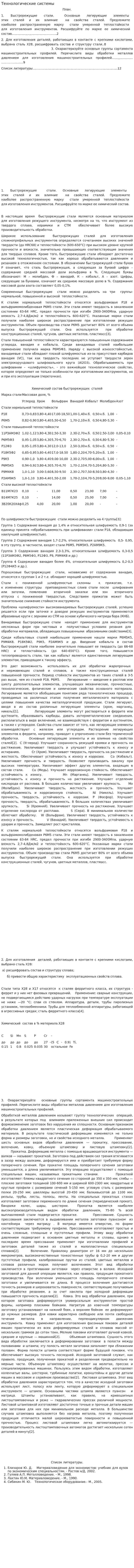 Технологические системы