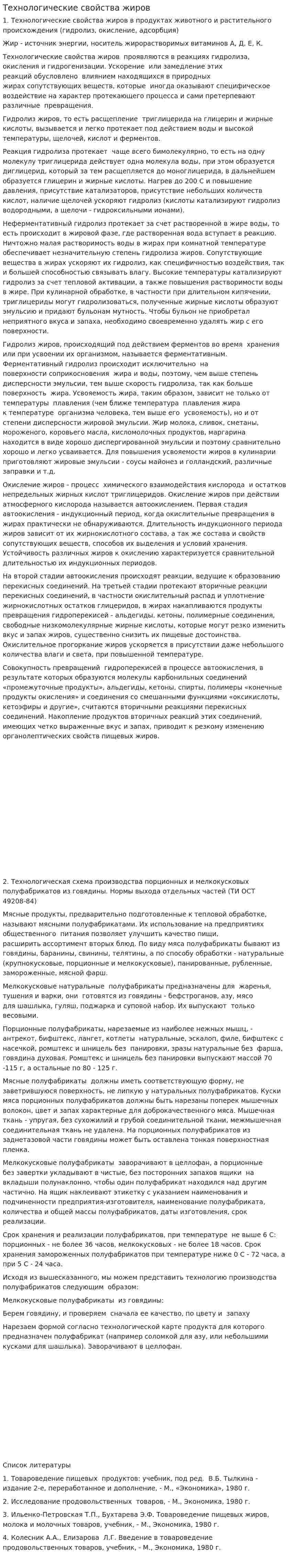 Технологические свойства жиров