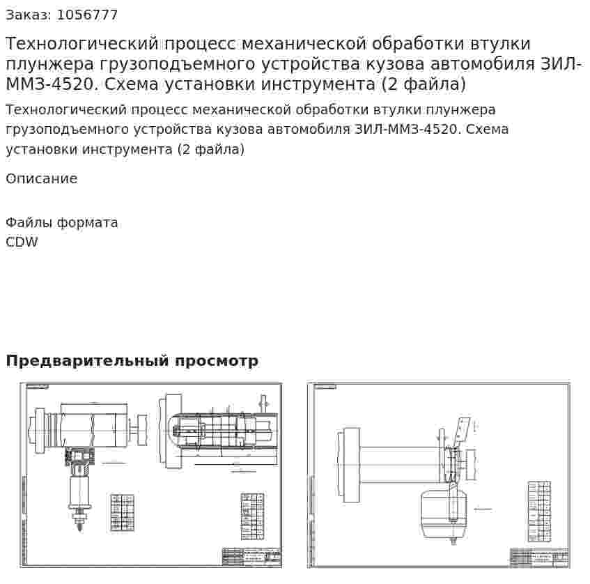 Технологический процесс механической обработки втулки плунжера грузоподъемного устройства кузова автомобиля ЗИЛ-ММЗ-4520. Схема установки инструмента (2 файла) 