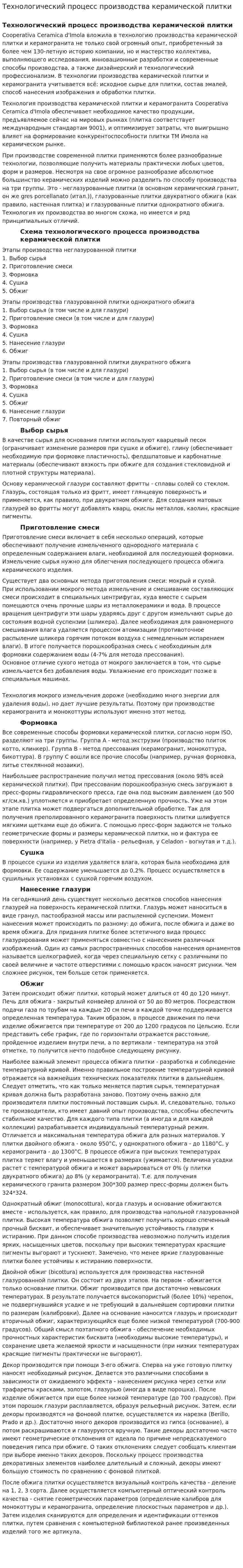Технологический процесс производства керамической плитки. 2