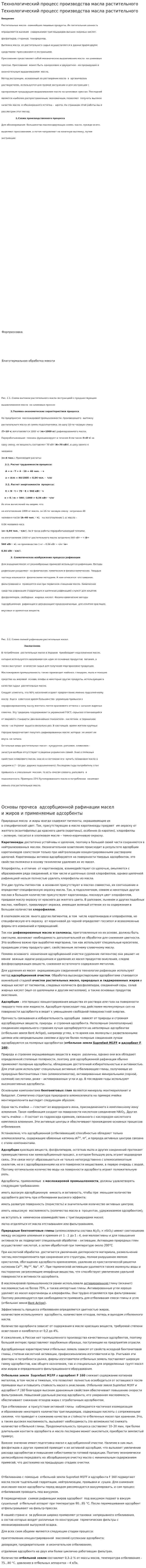 Технологический процесс производства масла растительного