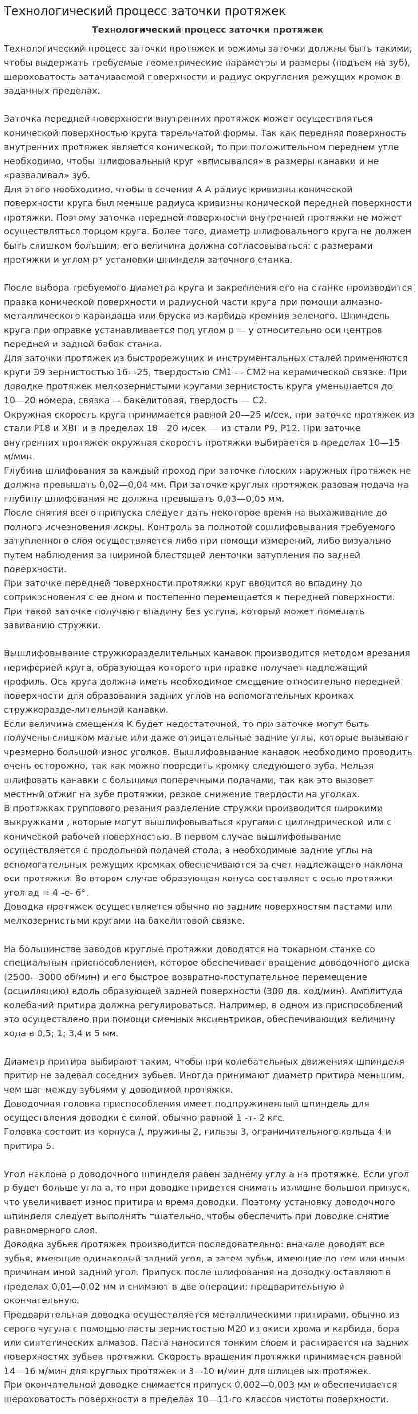 Технологический процесс заточки протяжек