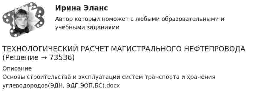     
            Описание
            Основы строительства и эксплуатации систем транспорта и хранения углеводородов(ЭДН, ЭДГ,ЭОП,БС).docx   
            
            
            Технологический процесс производства ключа для пожарной соединительной арматуры (Задание 9)ТЕХНОЛОГИЧЕСКИЙ РАСЧЕТ МАГИСТРАЛЬНОГО НЕФТЕПРОВОДАТехнологический уклад, пришедшийся на последнюю четверть XX века - это ...Технологическое предпринимательство, тест,  ДГТУТехнология Ethernet определяется стандартом ІЕЕЕ :Технология блокчейн. Анализ внедрения в сферу финансовТехнология больших данных💯 Технологические процессы в строительстве.ти (ответы на тест Синергия / МТИ / МосАП, июнь 2022)Технологические процессы и аппараты пищевых производств КемТиппТехнологические функции менеджмента теория бизнесаТехнологические энергоносители предприятий Технологические энергоносители предприятий (тест с ответами МОИ) 💯 Технологические энергоносители предприятий.ти (ответы на тест Синергия / МОИ / МТИ / МосАП, ноябрь 2023)Технологический процесс приготовления комбинированных тортов + организация рабочего места