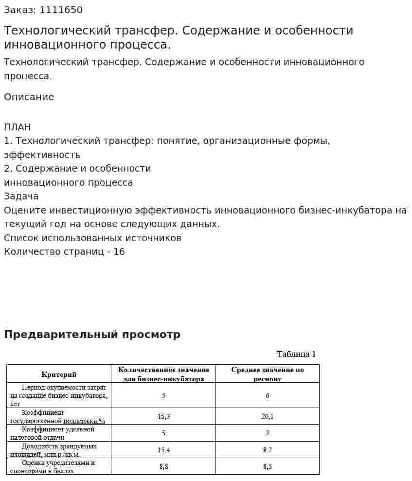 Технологический трансфер. Содержание и особенности инновационного процесса. (контрольная работа) 
