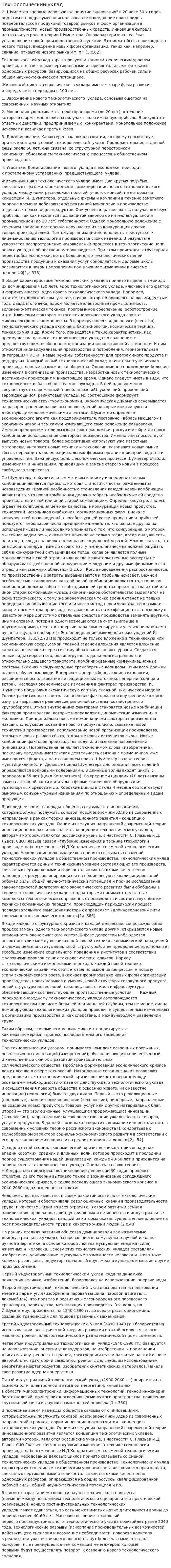 Технологический уклад
