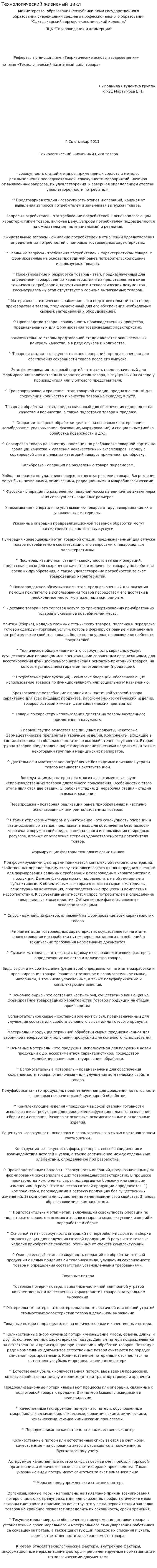 Технологический жизненый цикл