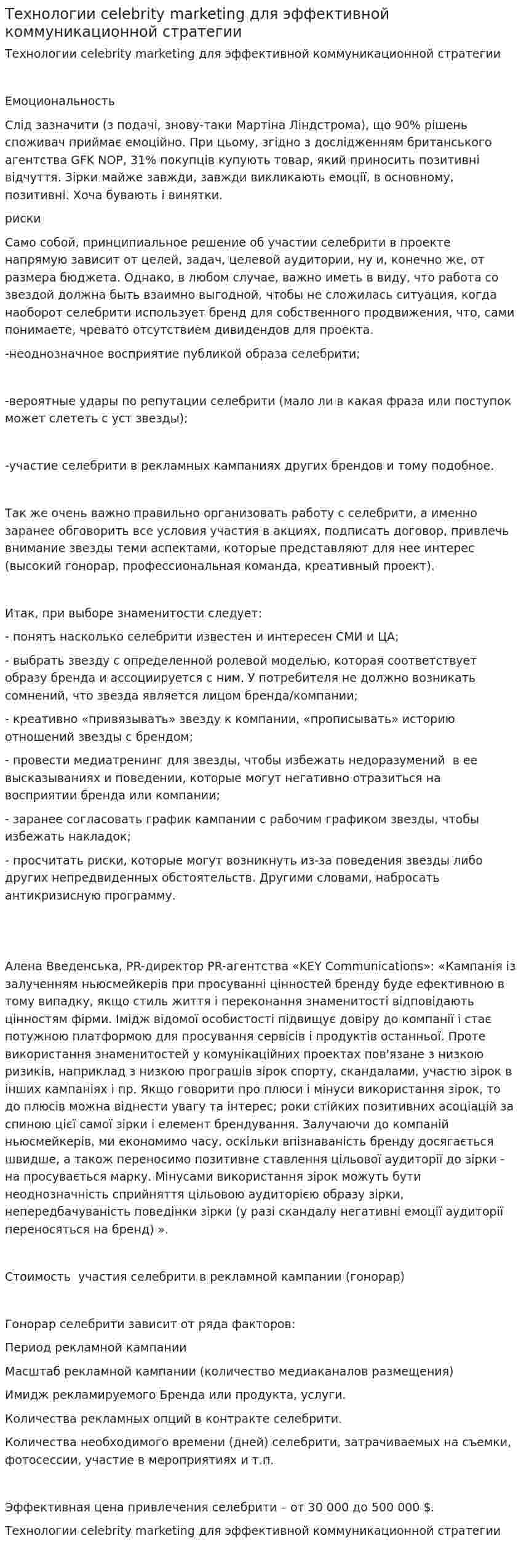Технологии celebrity marketing для эффективной коммуникационной стратегии