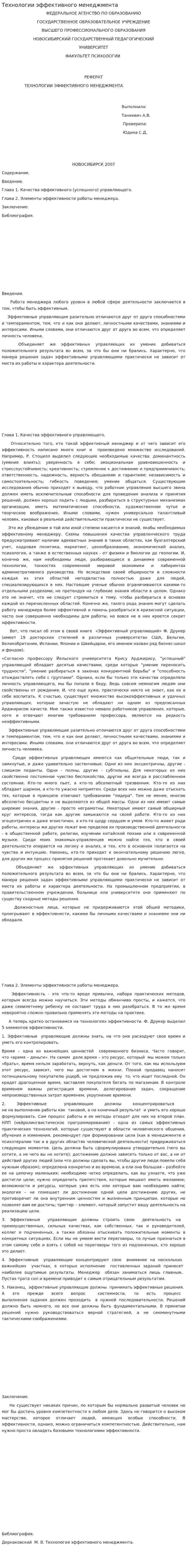 Технологии эффективного менеджмента
