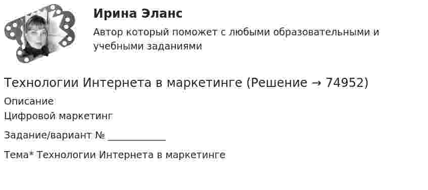      
            Описание
            Цифровой маркетингЗадание/вариант № ____________Тема* Технологии Интернета в маркетинге    
            
            
            Технологии и методики обучения базовым (циклическим) видам спорта Тестовые вопросы к теме 1, 2, 3, 4, 5, 6, 7, 8, 9Технологии Интернета в маркетингеТехнологии и организации услуг питания - вариант №11Технологии и системы искусственного интеллекта. 100 баллов. СинергияТехнологии и системы искусственного интеллекта (ответы на тест Синергия / МТИ / МОИ / МосАП)💯 Технологии и системы искусственного интеллекта (правильные ответы на тест Синергия / МОИ / МТИ / МосАП)Технологии и системы искусственного интеллекта СинергияТехнологии и методики обучения базовым видам спорта Тестовые вопросы к теме 2  Технологии и методики обучения базовым видам спорта Тестовые вопросы к теме 3Технологии и методики обучения базовым видам спорта Тестовые вопросы к теме 4Технологии и методики обучения базовым видам спорта Тестовые вопросы к теме 5Технологии и методики обучения базовым видам спорта Тестовые вопросы к теме 6Технологии и методики обучения базовым видам спорта Тестовые вопросы к теме 7Технологии и методики обучения базовым видам спорта Тестовые вопросы к теме 8