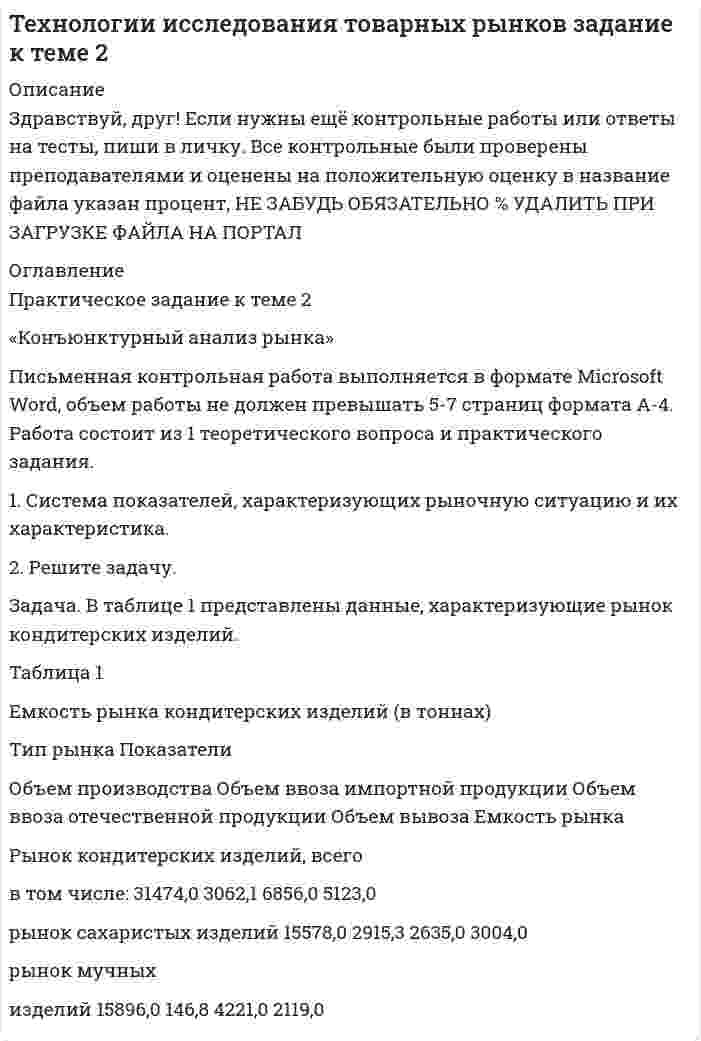 




Описание


Дата изготовления: июнь 2020 года.
Работа была успешно сдана - заказчик претензий не имел.
Уникальность работы по Antiplagiat.ru на 27.09.2020 г. составила 60%.




Оглавление


Задание 1
Общие положения о трудовых спорах: понятие, причины возникновения, органы по их рассмотрению и порядок разрешения.
Задача
Гр. Москвитина в должности главного бухгалтера в ОАО «Класс» проработала более 10 лет. Однако 13.12.2012г. она была уволена, как указано в трудовой книжке, «в связи с сокращением штата согласно п.2 ст.81 Трудового кодекса Российской Федерации».
В организации произошло сокращение только ее должности, поэтому Москвитина убеждена в том, что это явилось результатом ее личных неприязненных отношений с одним из руководящих лиц фирмы.
Москвитина обратилась в суд с иском о восстановлении ее на работе. В исковом заявлении она уточнила, что приказ о сокращении ее должности был издан 08.10.2012г., а уведомление в первичную профсоюзную организацию о предстоящем сокращении работника было направлено 10.10.2012г. При этом приказ об утверждении нового штатного расписания в организации отсутствует.
Кроме того, при увольнении ей было предложено лишь одно низкооплачиваемое вакантное место сторожа, хотя Москвитина уверена, что на тот момент в организации были и другие вакансии, на которые она бы согласилась, поскольку до пенсии работать ей осталось лишь 5 лет.
- Оцените, законно ли увольнение Москвитиной? (отразив ответ на поставленный вопрос в проекте решения суда по казусу).
- Правильно ли сделана запись об увольнении в трудовую книжку работницы?
- Обязан ли работодатель при сокращении должности или штата предлагать высвобождаемым работникам все имеющиеся у него вакансии?
- Что должен или может предпринять работодатель, если вакансий у него нет по причине ликвидации организации?
Список использованных источников




Список литературы


1. Конституция РФ, принята всенародным голосованием 12.12.1993., (ред. 21.07.2014) // Рос. Газ. – 2009. - 21 января.
2. Трудовой кодекс Российской Федерации от 30.12.2001 № 197-ФЗ (ред. от 16.12.2019 г.) // Российская газета. 2001. № 256.
3. Гражданский процессуальный кодекс Российской Федерации от 14.11.2002 № 138-ФЗ (в ред. от 02.12.2019, с изм. от 30.03.2020) // Российская газета. 2002. № 220.
4. Определение судебной коллегии по гражданским делам Верховного Суда Российской Федерации от 31 августа 2017 г. № 81-КТ 17-6 // Бюллетень Верховного суда РФ. – 2017. – № 12.
5. Постановление Пленума Верховного Суда РФ от 17 марта 2004 № 2 «О применении судами Российской Федерации Трудового кодекса Российской Федерации» (в ред. Постановления Пленума Верховного суда Российской Федерации №63 от 28 сентября 2010 года)// Российская газета. – 2004. – 08 апреля.
6. Гражданский кодекс Российской Федерации (части первая и вторая) от 30.11.1994 № 51-ФЗ (с изм. и доп.) // Собр. законодательства Рос. Федерации. – 1994. -№ 32. -Ст. 3301.
7. Ашурова Т.Э. Принципы разрешения индивидуальных трудовых споров // Актуальные проблемы российского права. 2016. №7 (68).– С. 93-102
8. Гладков Н.Г. Трудовые споры: Учебно-практическое пособие / Н.Г.Гладков. – М.: Юрайт, 2016. – 191 c.
9. Коллективные трудовые конфликты: Россия в глобальном контексте: монография / П.В. Бизюков, П. Бирке, А.Ф. Вальковой и др.; под ред. Ю.П. Орловского, Е.С. Герасимовой. М.: КОНТРАКТ, 2016. 320 с.
10. Макурина К.А. Понятие и классификация индивидуальных трудовых споров, причины и условия их возникновения// Актуальные направления фундаментальных и прикладных исследований. Материалы XX международной научно-практической конференции. – 2019.– с. 87-92
11. Филипова И.А. Медиация в коллективных трудовых спорах: ограничения и возможности (с учетом зарубежного опыта) // Журнал российского права. 2018. №5 (257).– С. 113-124.
12. Ханукаева Т.Э. Предмет и виды трудовых споров о праве: сравнительный анализ //Право и экономика. 2016. № 11. С. 52 - 57.
13. Чернышева Л.А., Лебедева Г.П. Трудовые споры: проблемы теории и практики //Ленинградский юридический журнал.–2017.– № 2.–С. 160 - 166.



            
            
            задача. В соответствии с бюджетным законодательством об источниках доходов территорий (закрепленные доходы, регулирующие доходы, дотации, субсидии, субвенции, трансферты, кредитные ресурсы) рассчитайте сумму регулирующих доходов бюджета РТ. Задача. В таблице 1 представлены данные, характеризующие рынок кондитерских изделий. Таблица 1 Емкость рынка кондитерских изделий (в тоннах) Тип рынка Показатели Объем производства Объем ввоза импортной продукции Объем ввоза отечественной продукции Объем вывоза Емкость рынка Рынок кондитерских изделий, всего в том числе: 31474,0 3062,1 6856,0 5123,0 рынок сахаристых изделий 15578,0 2915,3 2635,0 3004,0Задача: Выявить финансовый результат юридической фирмы «Вист» и сформировать необходимые показатели в соответствии с ПБУ 18/02.Задача в экселеЗадача. Генеральный директор ООО «Вектор» Козлов принял на работу  секретарём выпускницу университета Ващенко.задача готоваяЗадача ГПКЗадача в Microsoft Excelзадача вариант 4 сопроматЗадача. В нефтепромышленном холдинге, представляющем собой вер-тикально-интегрированную струк¬туру, имеются «m» нефтеперерабатываю-щих предприятий топливно-нефтехимического профиля и «n» потребителей нефтехимической продукции.Задача: Во время визита в Россию в 1997 г. Председателя КНР был подписан Договор о безопасности на границах между этими двумя странами и с участием Казахстана, Кыргызстана и Таджикистана. По договоренности между участниками Договор не был опубликован.Задача Во сколько раз уменьшится сила притяжения двух маленьких шариков, один из которых заряжен, а другой нейтрален, если расстояние между шариками увеличить вдвоеЗадача в программе 1С FreshЗадача. В соответствии с бюджетным законодательством об источниках доходов территорий (закрепленные доходы, регулирующие доходы, дотации, субсидии, субвенции, трансферты, кредитные ресурсы) рассчитайте сумму дефицита бюджета РТ и сумму субвенции. 