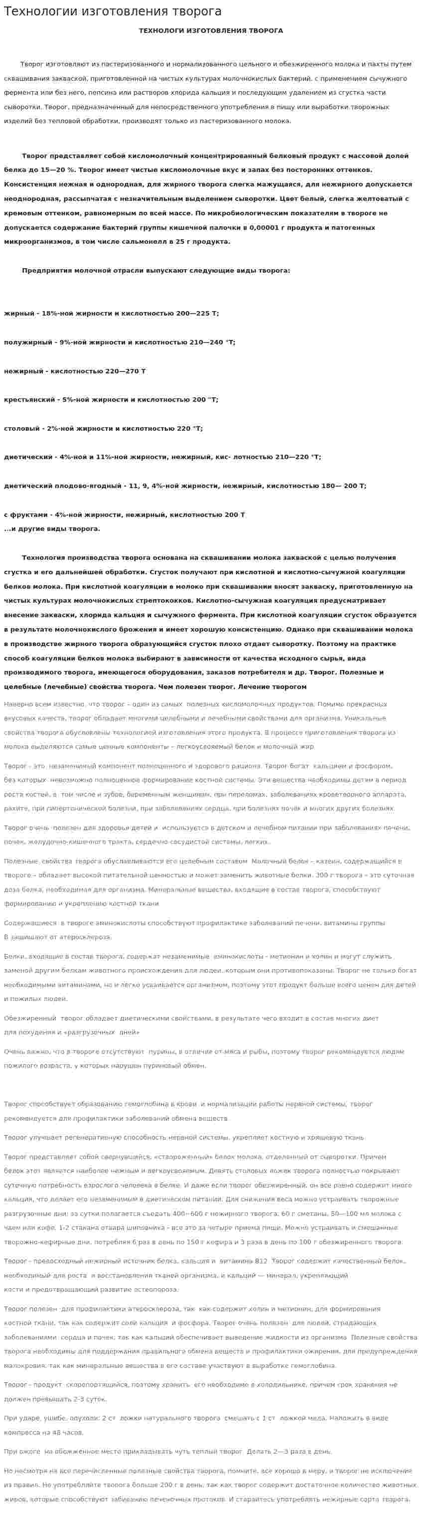 Технологии изготовления творога