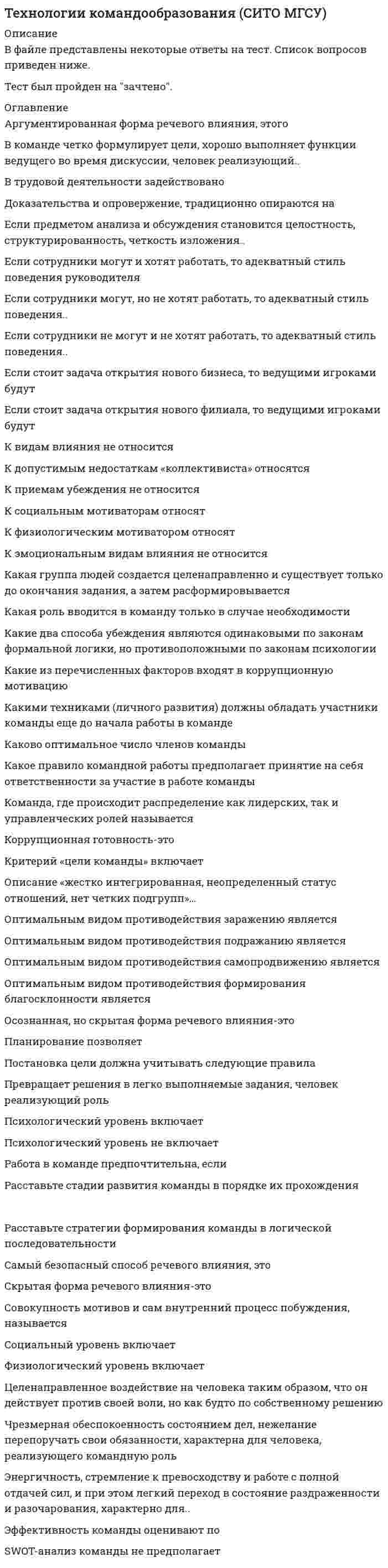      
          Описание
          Вопрос: Технологии надежного администрирования ИС включают в себя …Тип ответа: Множественный выбор технические средства и специальный инструментарий администрирования ИС организацию контроля за функционированием всех элементов ИС протоколирование и аудит процессов безопасности  
            
            
            Технологии надежного администрирования ИС включают в себя …Технологии обработки информацииТехнологии обработки информации. 2Технологии обработки информации СинергияТехнологии обработки информации Синергия 3 семестрТехнологии обработки информации (с ответами Синергия)Технологии обработки информации (тест с ответами Синергия )Технологии бережливого производства в HoReCa (тест с ответами Синергия)Технологии деловых коммуникаций💯 Технологии деловых коммуникаций (все ответы на тест Синергия / МТИ / МосАП)Технологии деловых коммуникаций. Ответы на 26 вопросов (93 балла). МФПУ Синергия, МОИ.Технологии деловых коммуникаций. Синергия (100 баллов. 39 вопросов)Технологии деловых коммуникаций Синергия 4 семестр 2021Технологии деловых коммуникаций.Тест Синергия 2021г на 100баллов